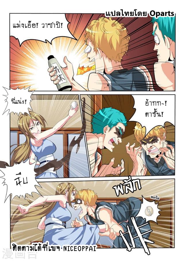 Tian Cai Gao Shou จ้าวอัจฉริยะ page 11
