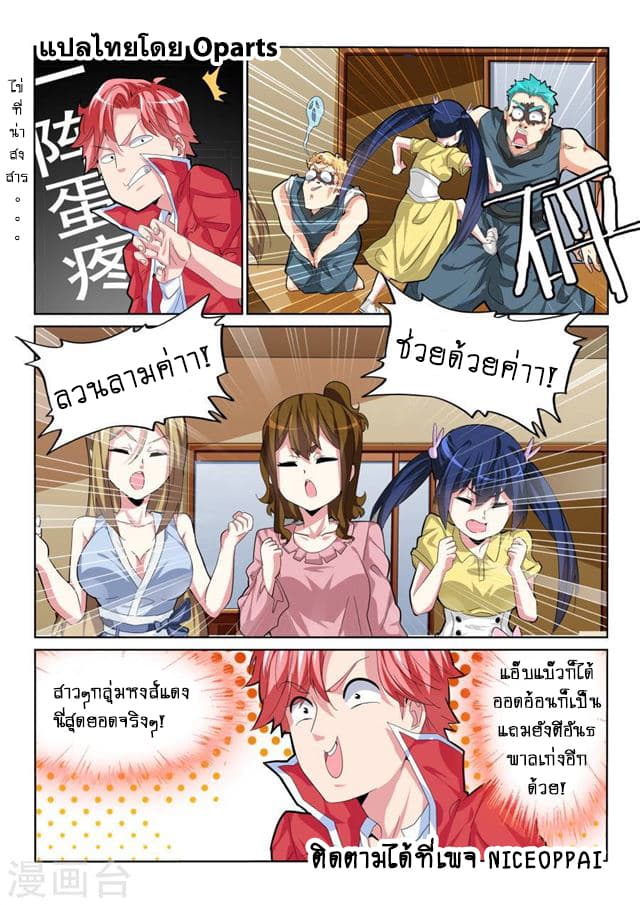 Tian Cai Gao Shou จ้าวอัจฉริยะ page 12