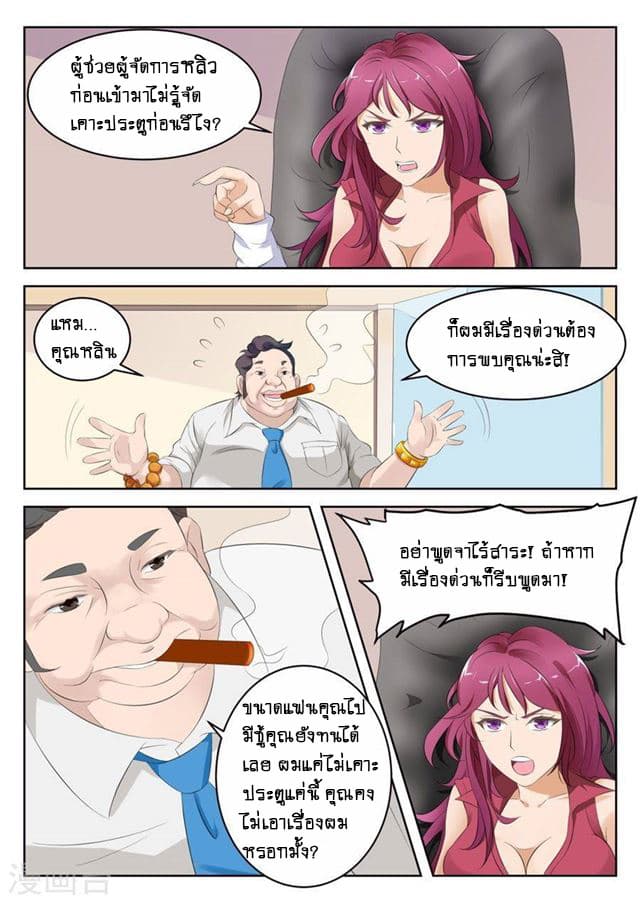 Tian Cai Gao Shou จ้าวอัจฉริยะ page 3
