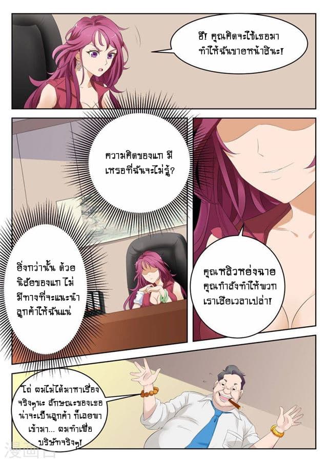 Tian Cai Gao Shou จ้าวอัจฉริยะ page 5