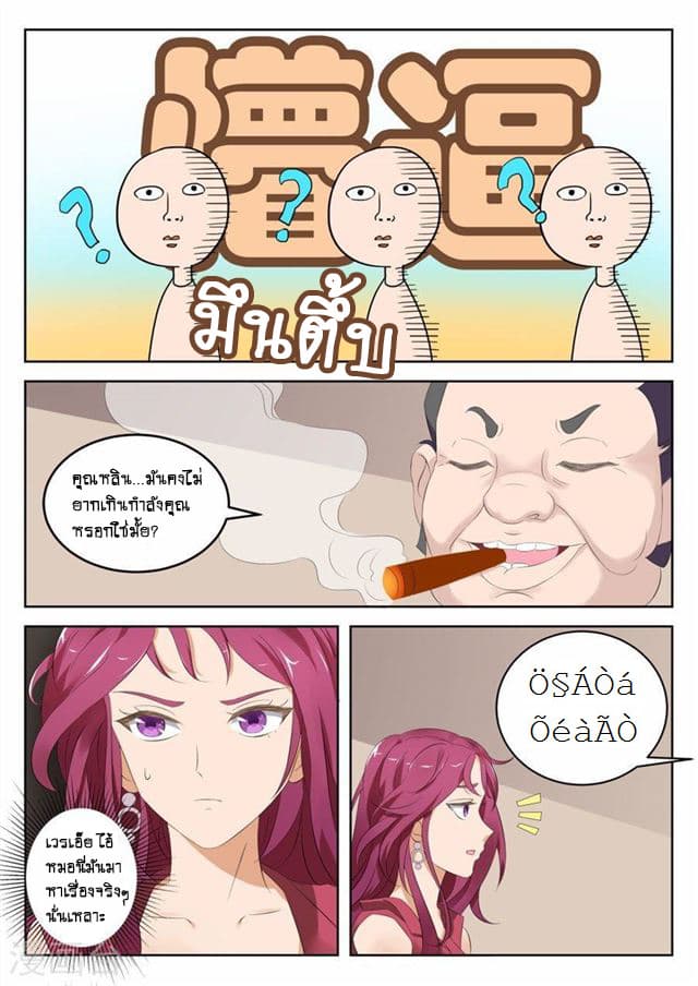 Tian Cai Gao Shou จ้าวอัจฉริยะ page 7
