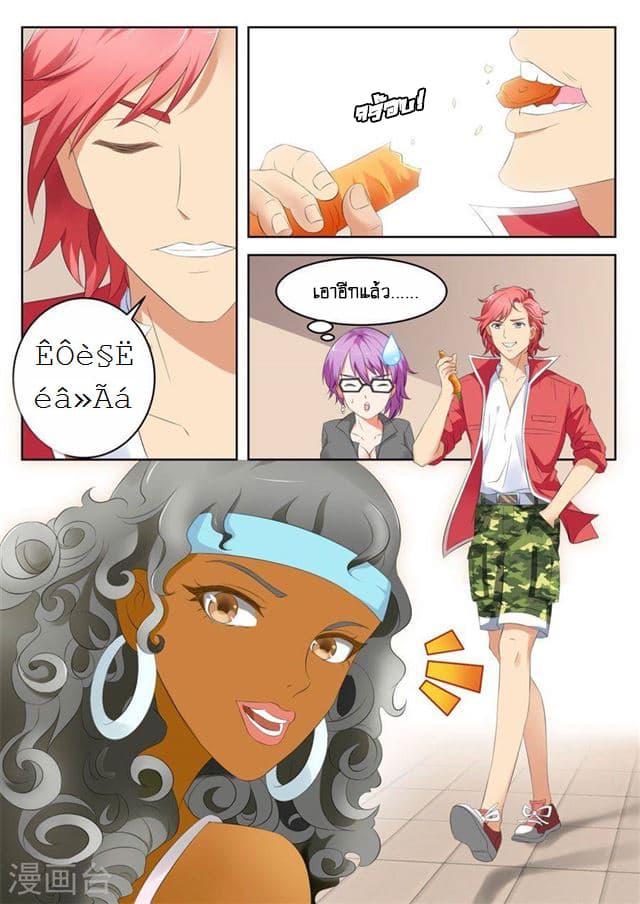 Tian Cai Gao Shou จ้าวอัจฉริยะ page 8