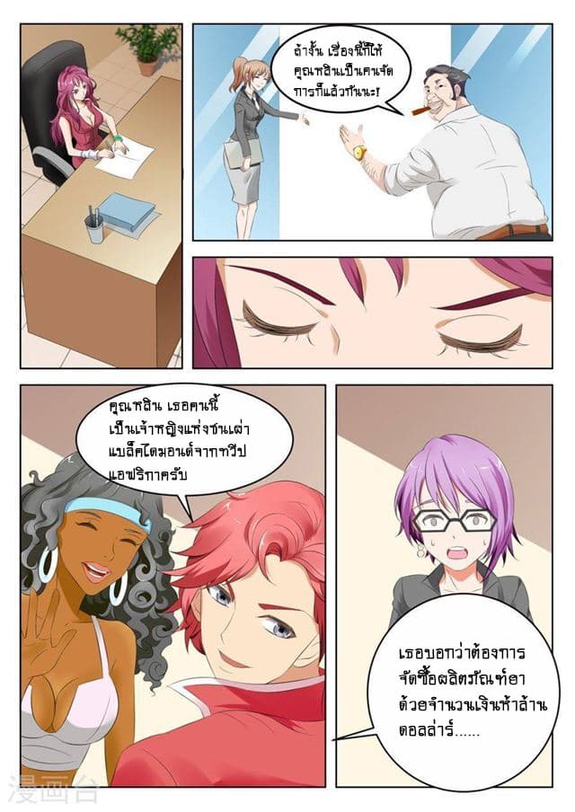 Tian Cai Gao Shou จ้าวอัจฉริยะ page 10