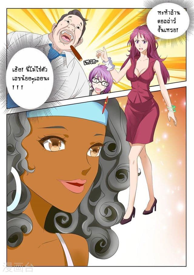 Tian Cai Gao Shou จ้าวอัจฉริยะ page 11
