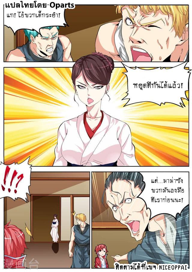Tian Cai Gao Shou จ้าวอัจฉริยะ page 2