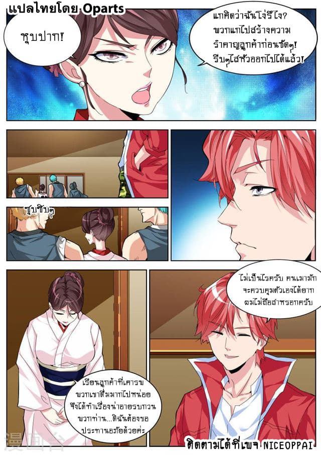 Tian Cai Gao Shou จ้าวอัจฉริยะ page 3