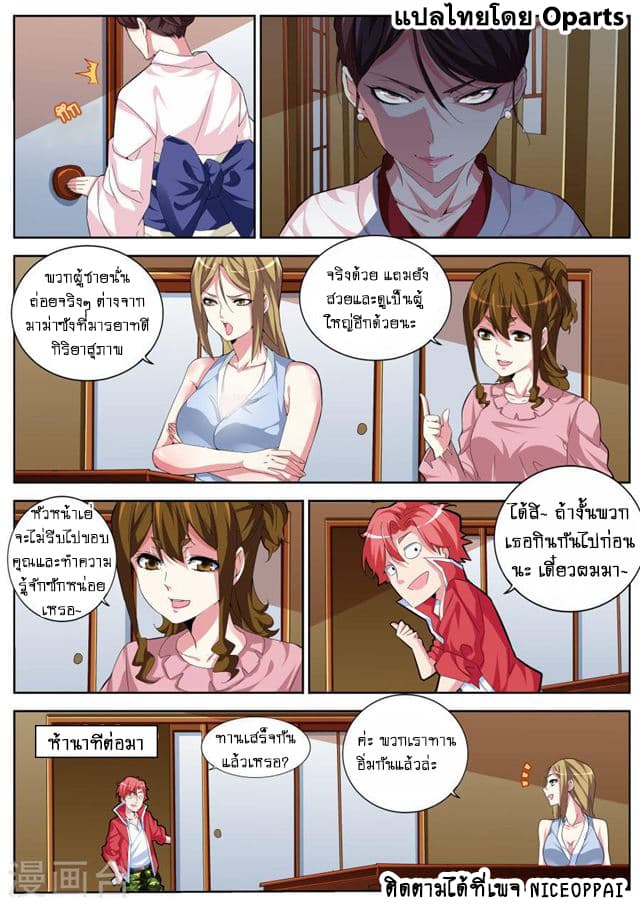 Tian Cai Gao Shou จ้าวอัจฉริยะ page 4