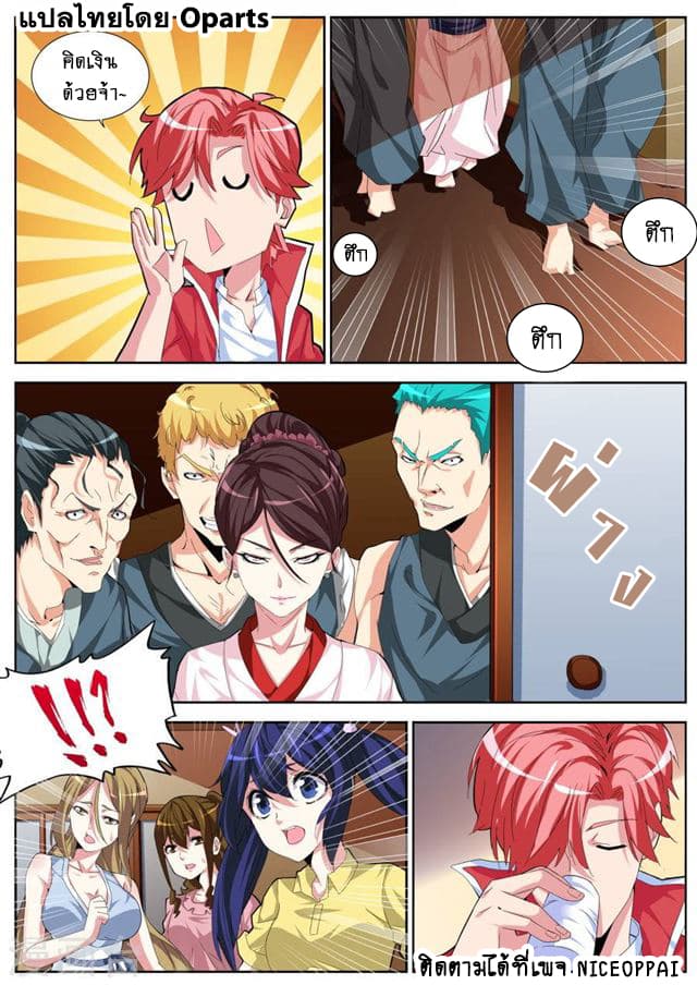 Tian Cai Gao Shou จ้าวอัจฉริยะ page 5