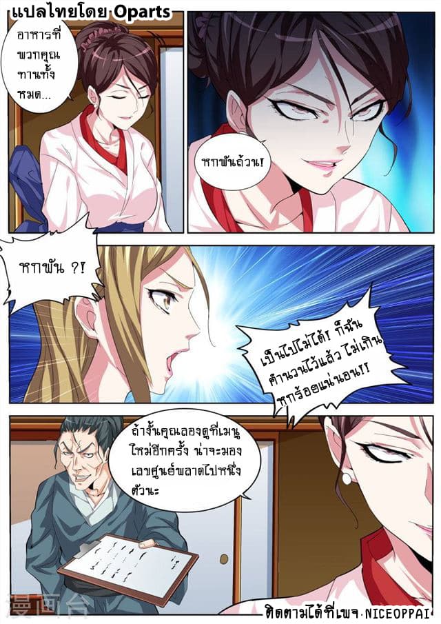 Tian Cai Gao Shou จ้าวอัจฉริยะ page 6