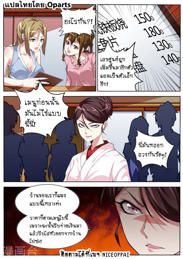Tian Cai Gao Shou จ้าวอัจฉริยะ page 7