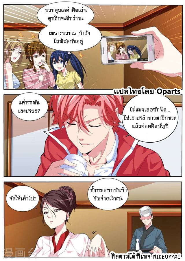 Tian Cai Gao Shou จ้าวอัจฉริยะ page 8