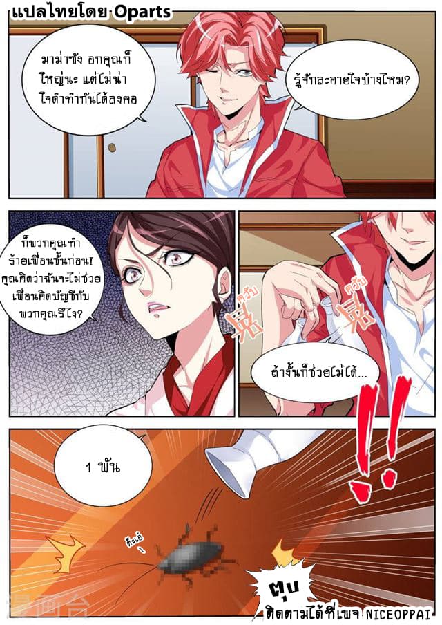 Tian Cai Gao Shou จ้าวอัจฉริยะ page 9
