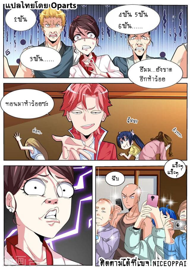 Tian Cai Gao Shou จ้าวอัจฉริยะ page 10