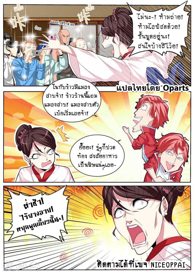 Tian Cai Gao Shou จ้าวอัจฉริยะ page 11