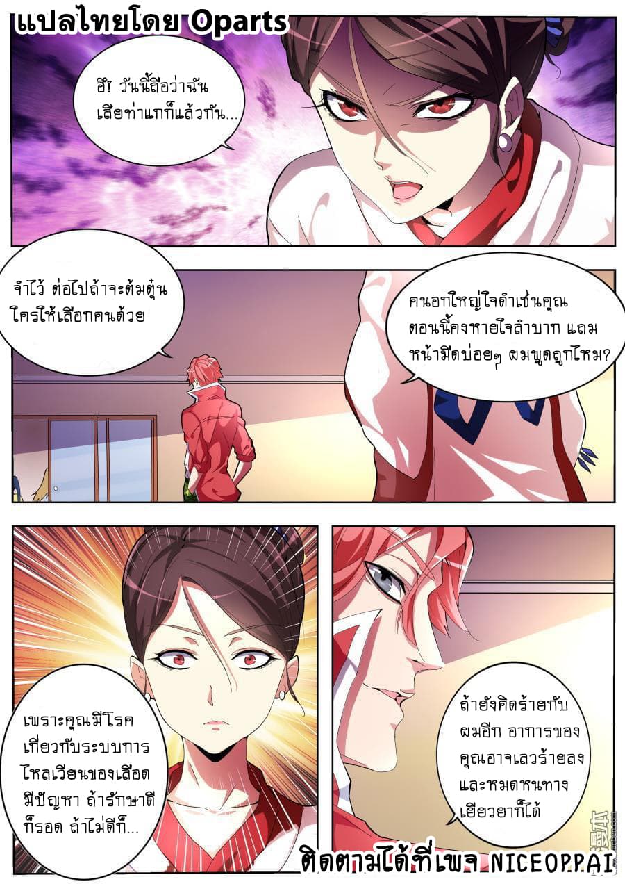Tian Cai Gao Shou จ้าวอัจฉริยะ page 2