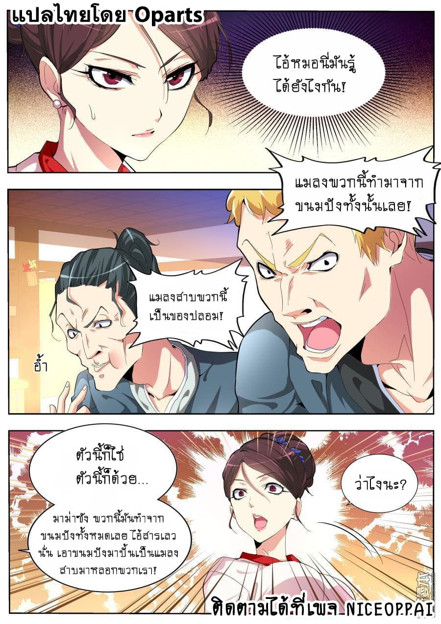 Tian Cai Gao Shou จ้าวอัจฉริยะ page 3