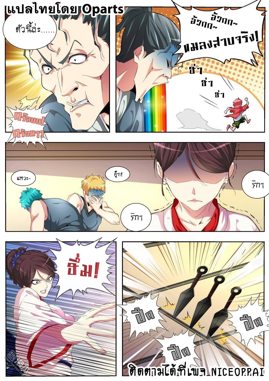 Tian Cai Gao Shou จ้าวอัจฉริยะ page 4