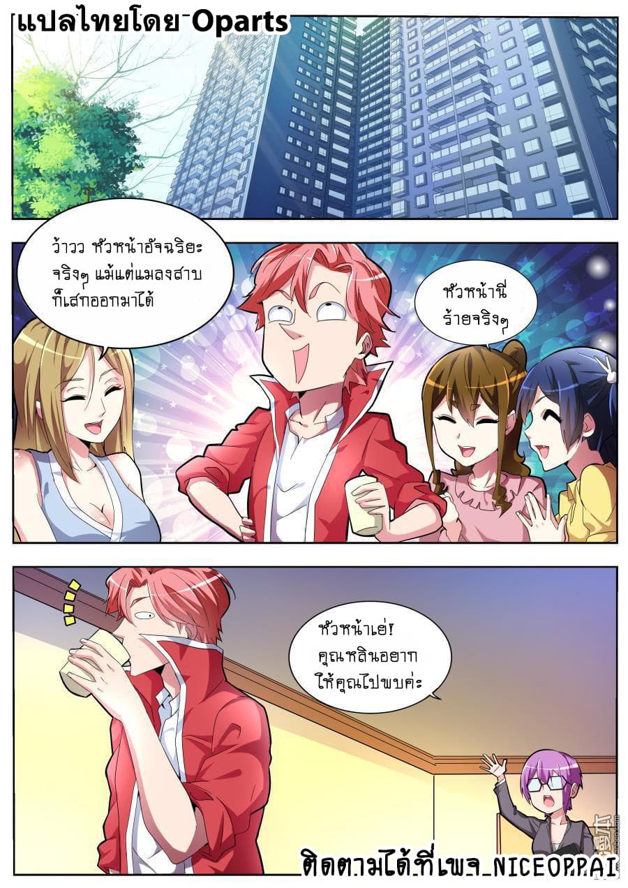 Tian Cai Gao Shou จ้าวอัจฉริยะ page 5