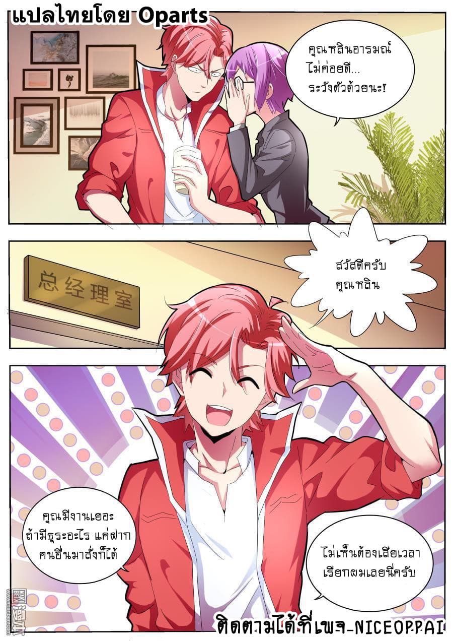 Tian Cai Gao Shou จ้าวอัจฉริยะ page 6