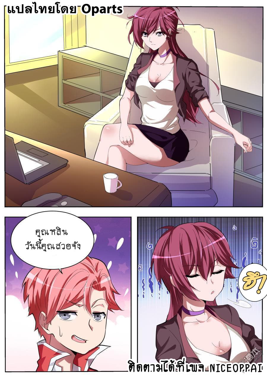 Tian Cai Gao Shou จ้าวอัจฉริยะ page 7