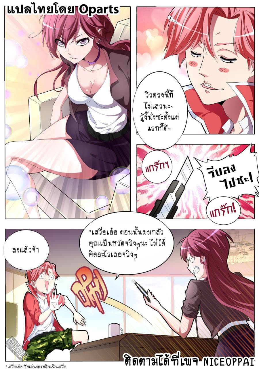 Tian Cai Gao Shou จ้าวอัจฉริยะ page 9