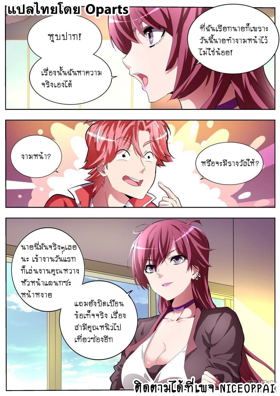 Tian Cai Gao Shou จ้าวอัจฉริยะ page 10