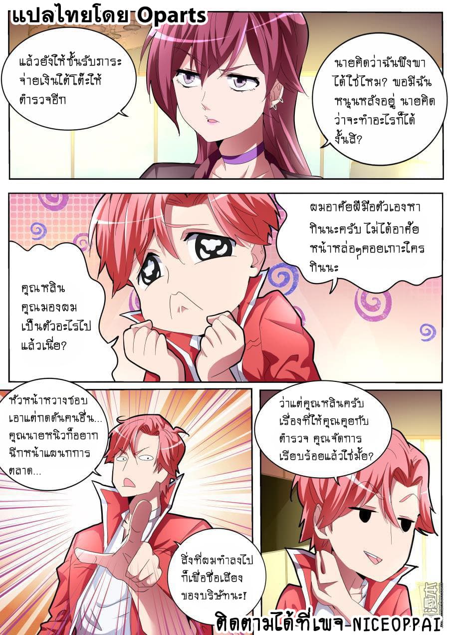 Tian Cai Gao Shou จ้าวอัจฉริยะ page 11