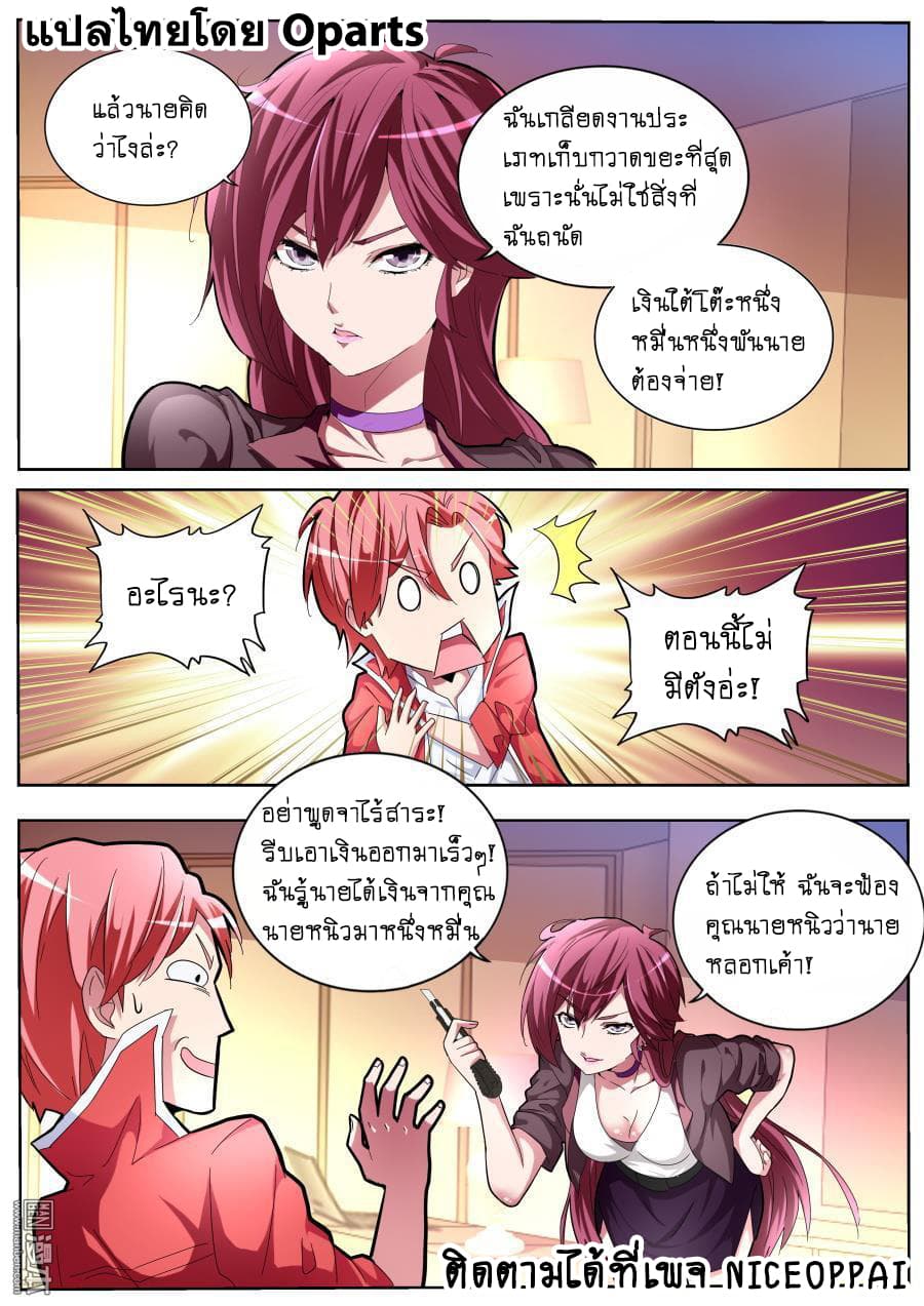 Tian Cai Gao Shou จ้าวอัจฉริยะ page 12