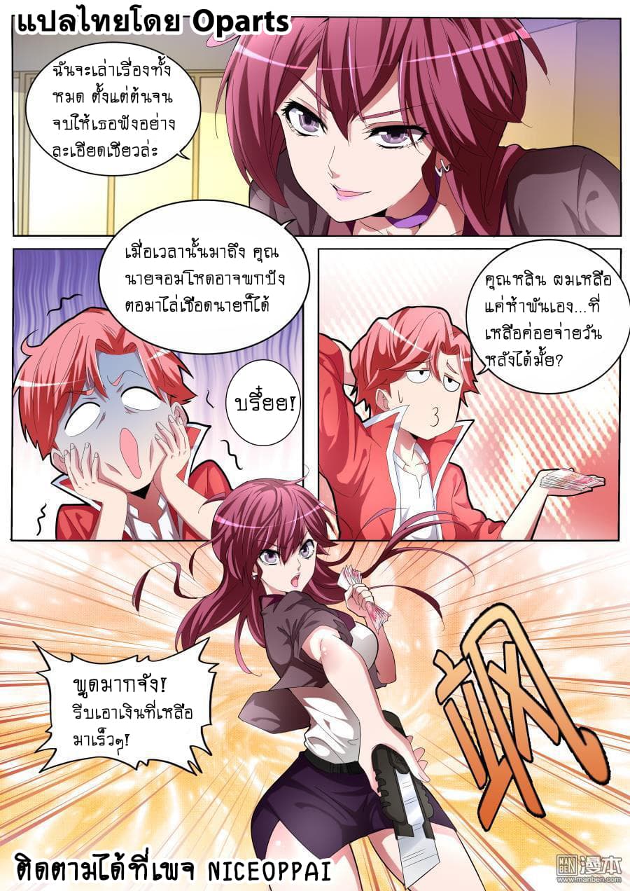 Tian Cai Gao Shou จ้าวอัจฉริยะ page 13