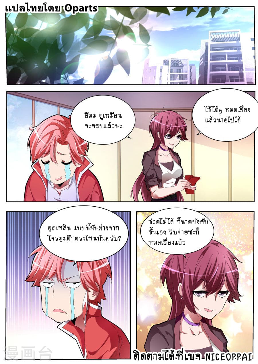 Tian Cai Gao Shou จ้าวอัจฉริยะ page 2