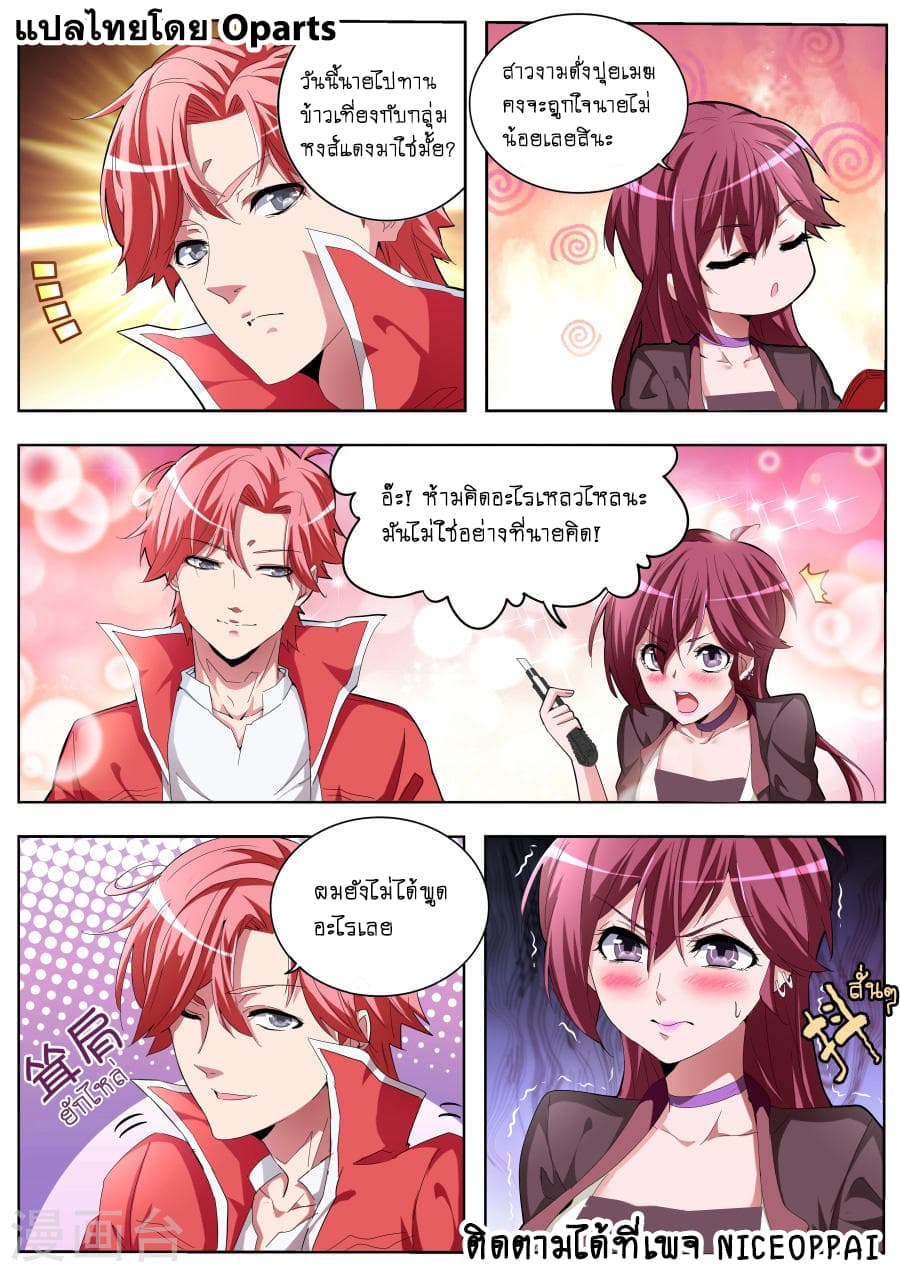 Tian Cai Gao Shou จ้าวอัจฉริยะ page 3