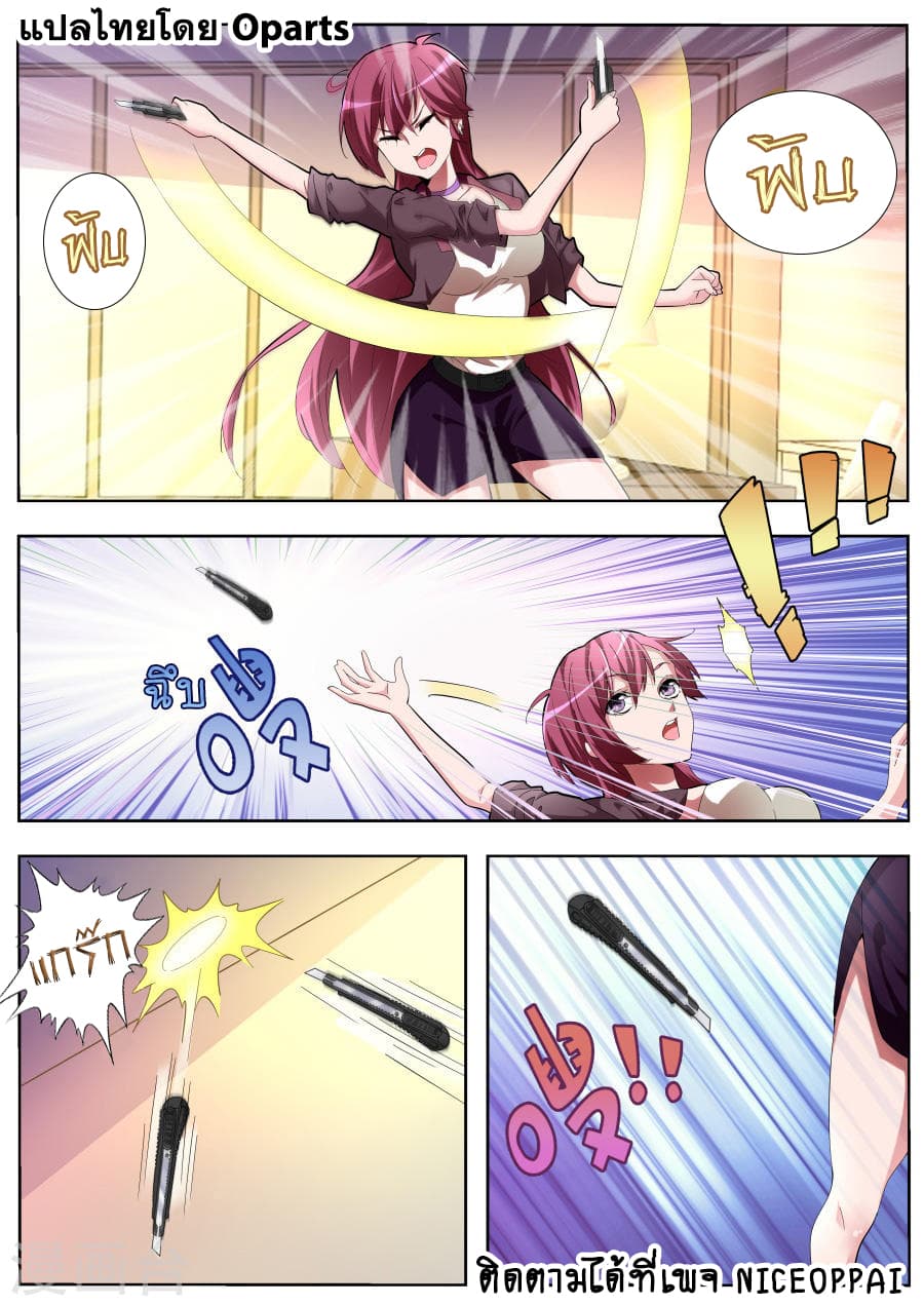 Tian Cai Gao Shou จ้าวอัจฉริยะ page 4