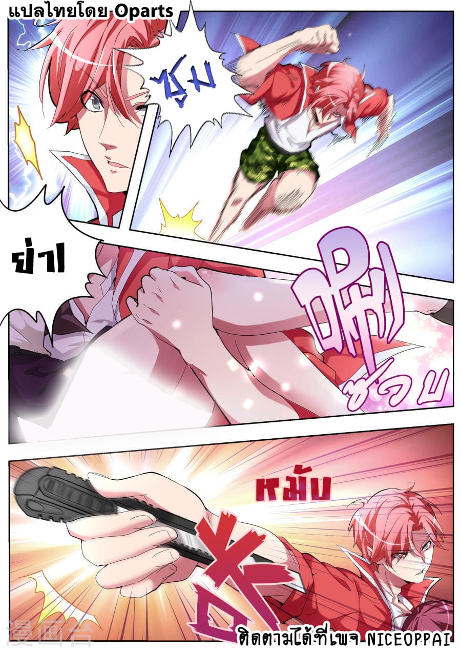 Tian Cai Gao Shou จ้าวอัจฉริยะ page 5