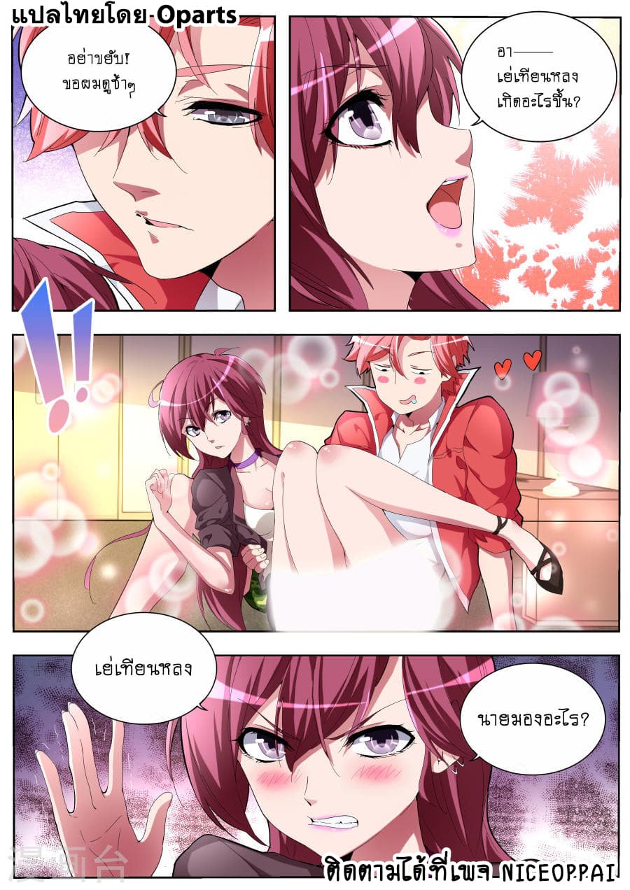 Tian Cai Gao Shou จ้าวอัจฉริยะ page 6