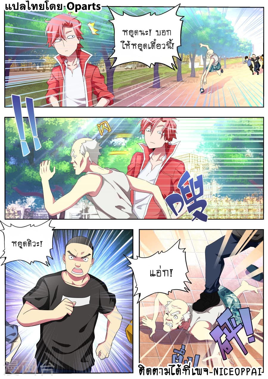Tian Cai Gao Shou จ้าวอัจฉริยะ page 8