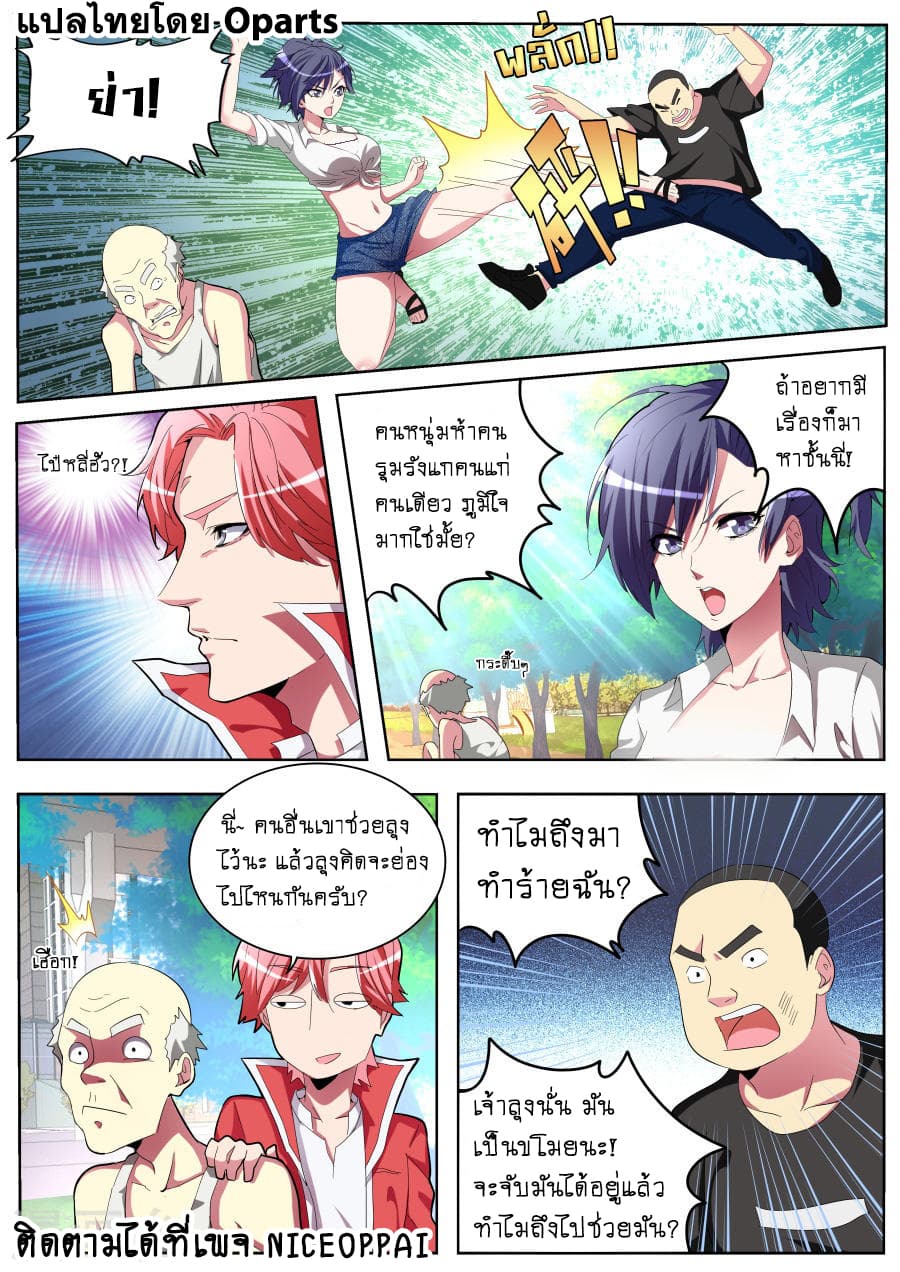 Tian Cai Gao Shou จ้าวอัจฉริยะ page 9