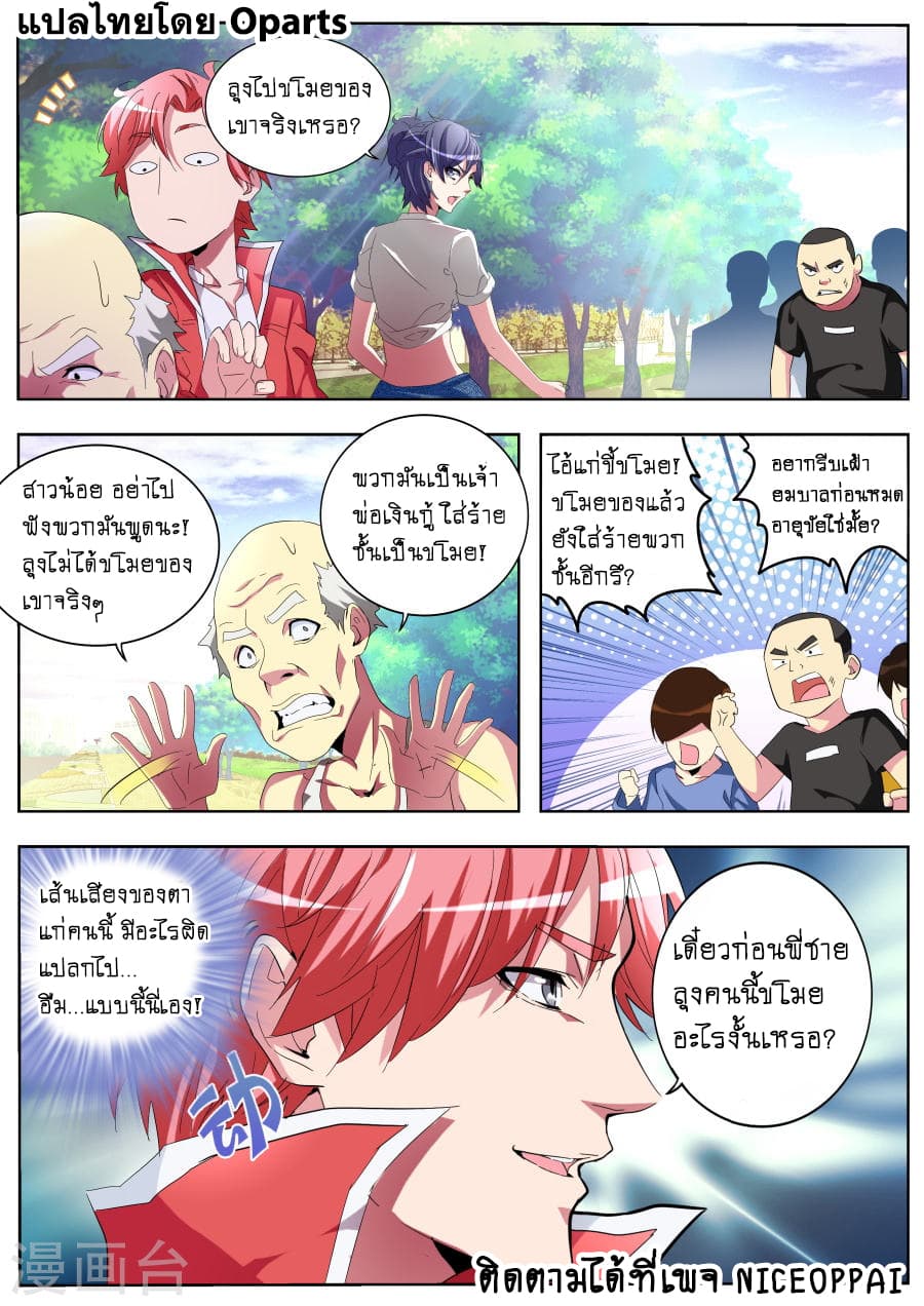 Tian Cai Gao Shou จ้าวอัจฉริยะ page 10