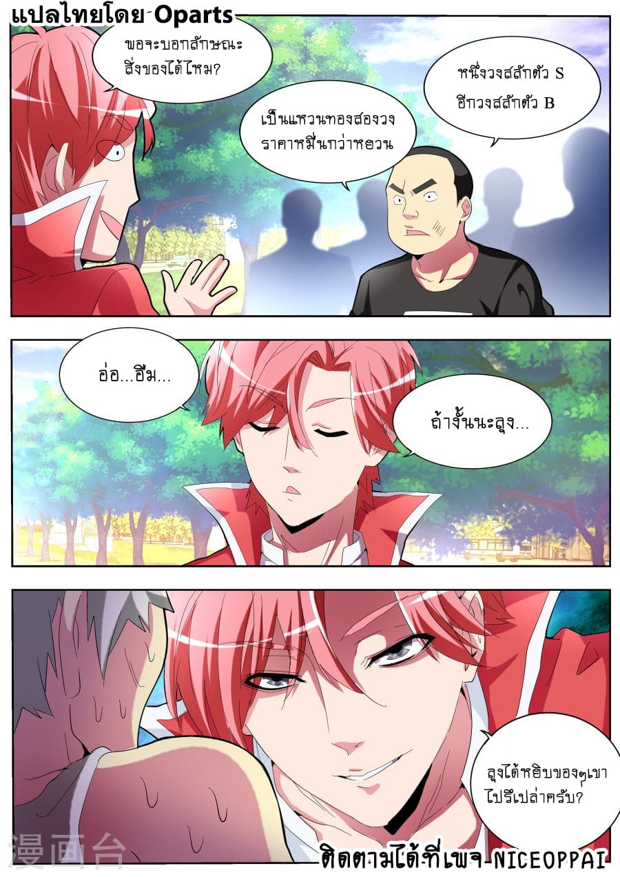 Tian Cai Gao Shou จ้าวอัจฉริยะ page 11