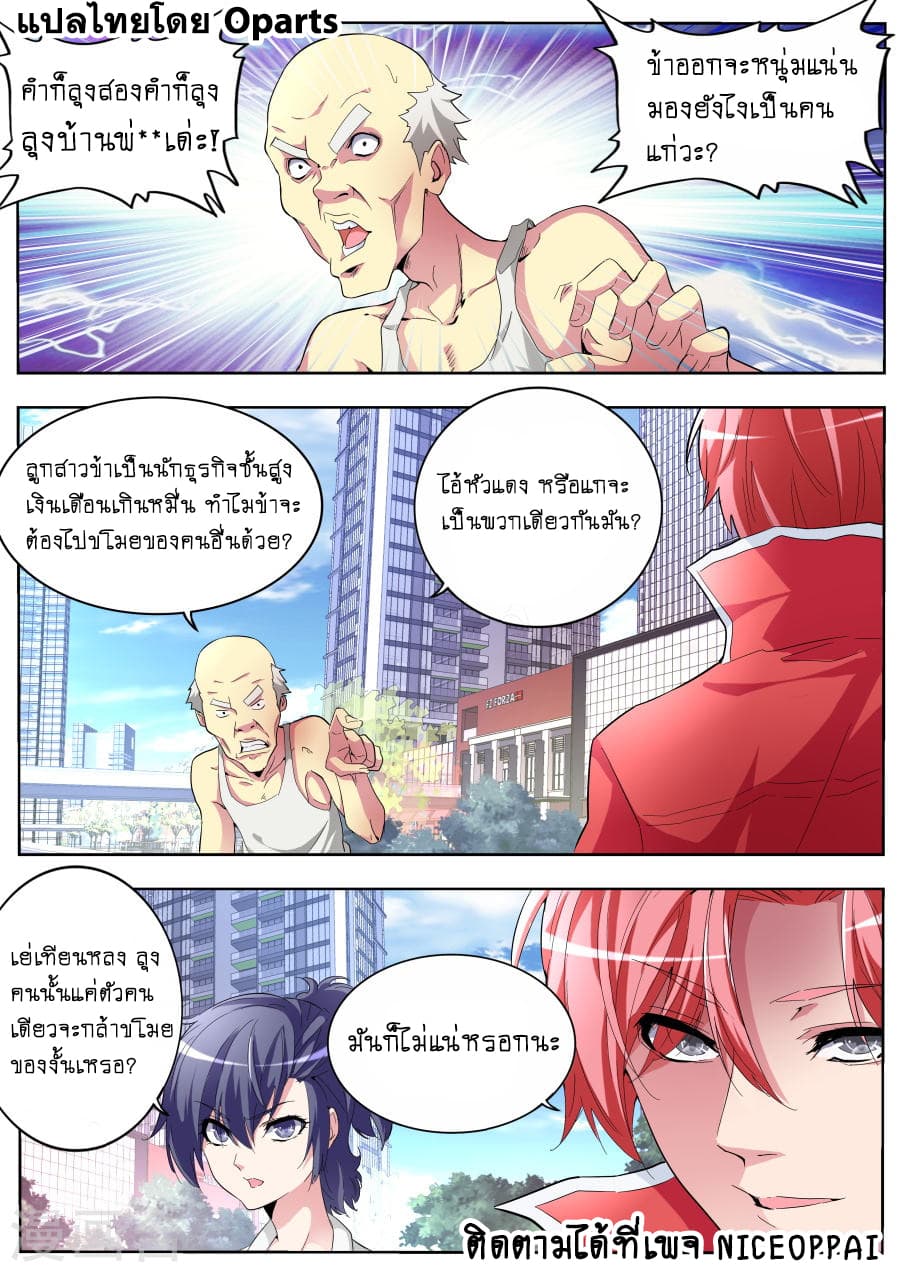 Tian Cai Gao Shou จ้าวอัจฉริยะ page 2
