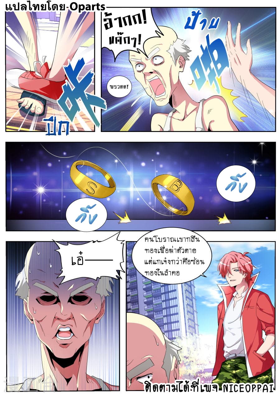 Tian Cai Gao Shou จ้าวอัจฉริยะ page 3