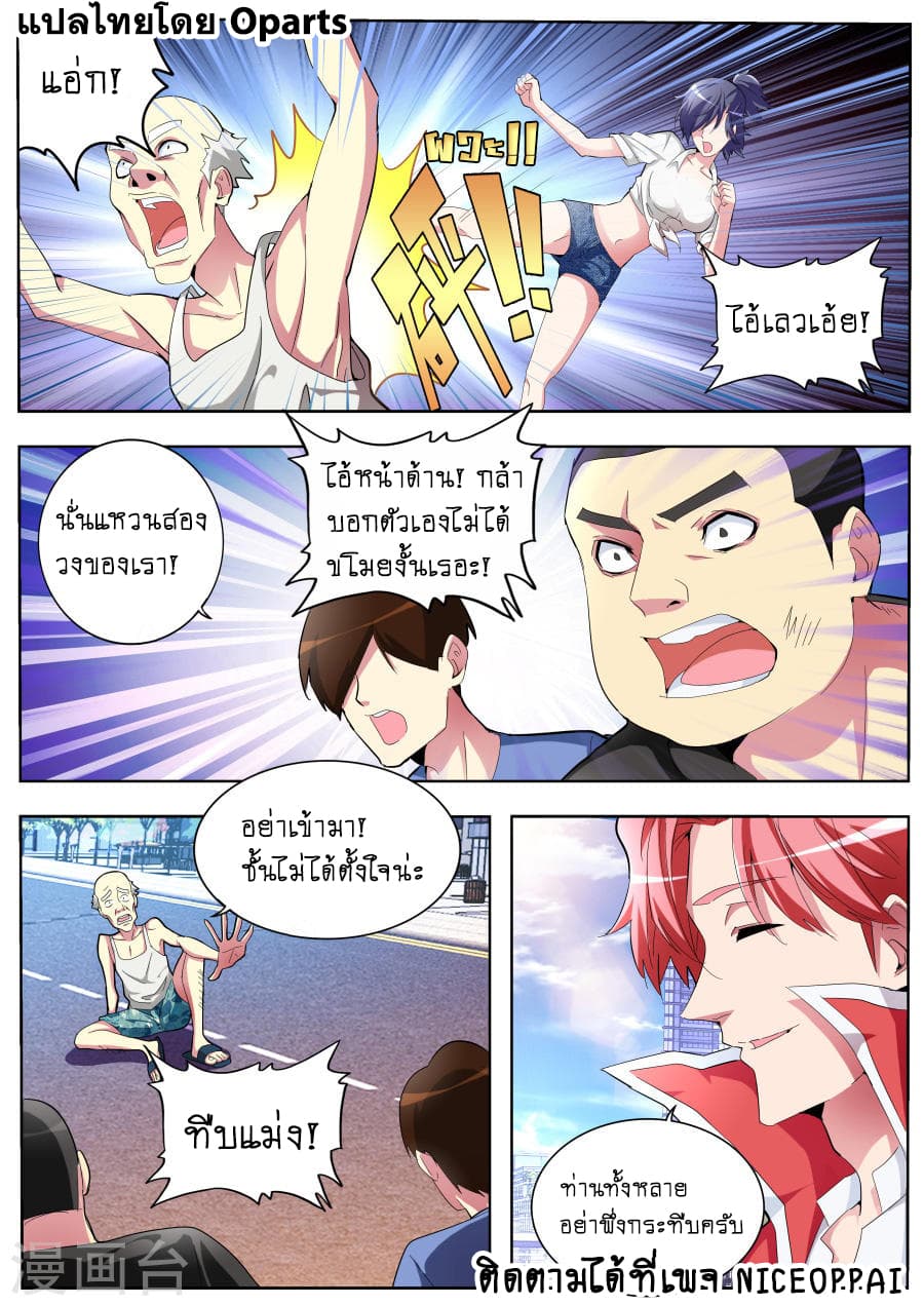 Tian Cai Gao Shou จ้าวอัจฉริยะ page 4