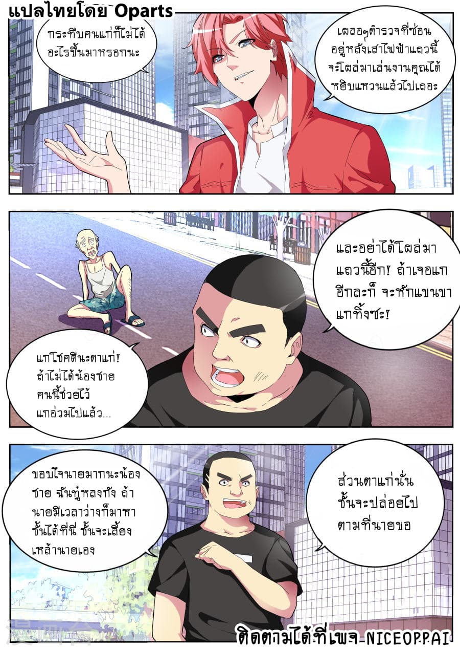Tian Cai Gao Shou จ้าวอัจฉริยะ page 5