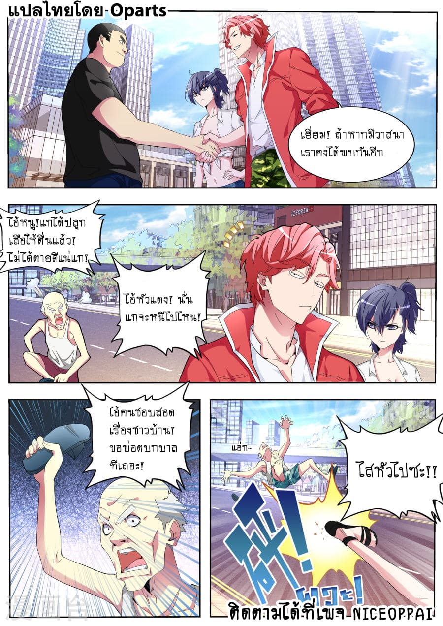 Tian Cai Gao Shou จ้าวอัจฉริยะ page 6