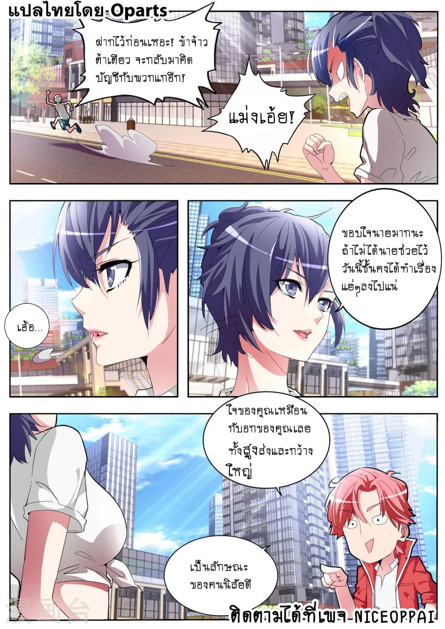 Tian Cai Gao Shou จ้าวอัจฉริยะ page 7