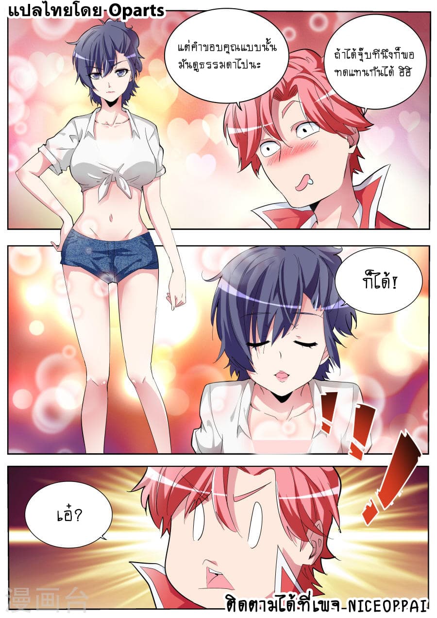 Tian Cai Gao Shou จ้าวอัจฉริยะ page 8