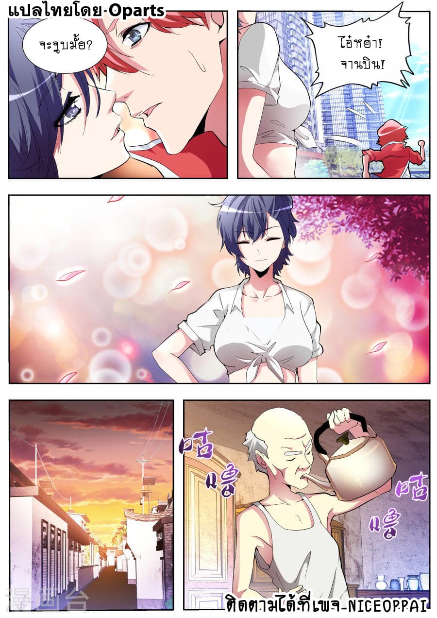 Tian Cai Gao Shou จ้าวอัจฉริยะ page 9