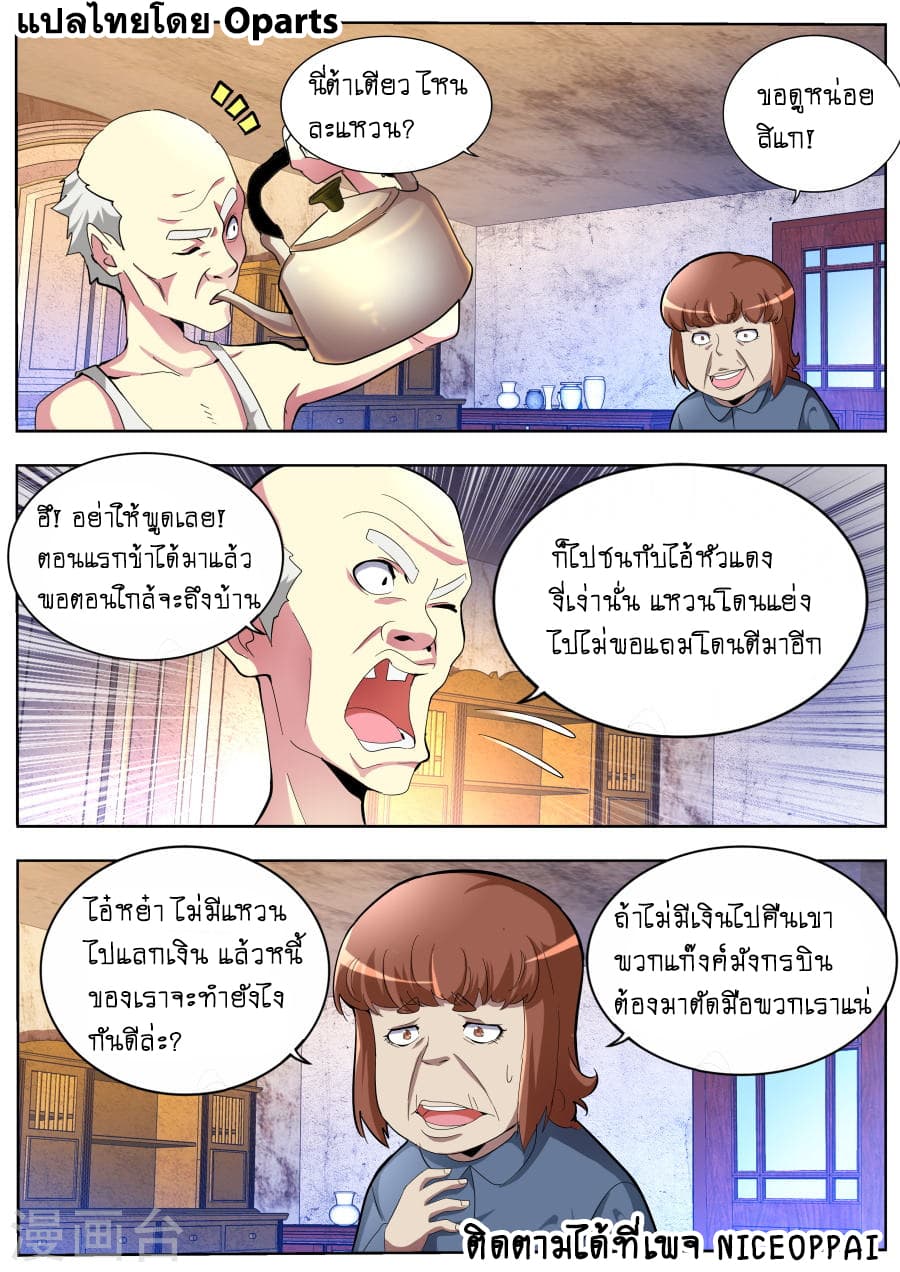 Tian Cai Gao Shou จ้าวอัจฉริยะ page 10