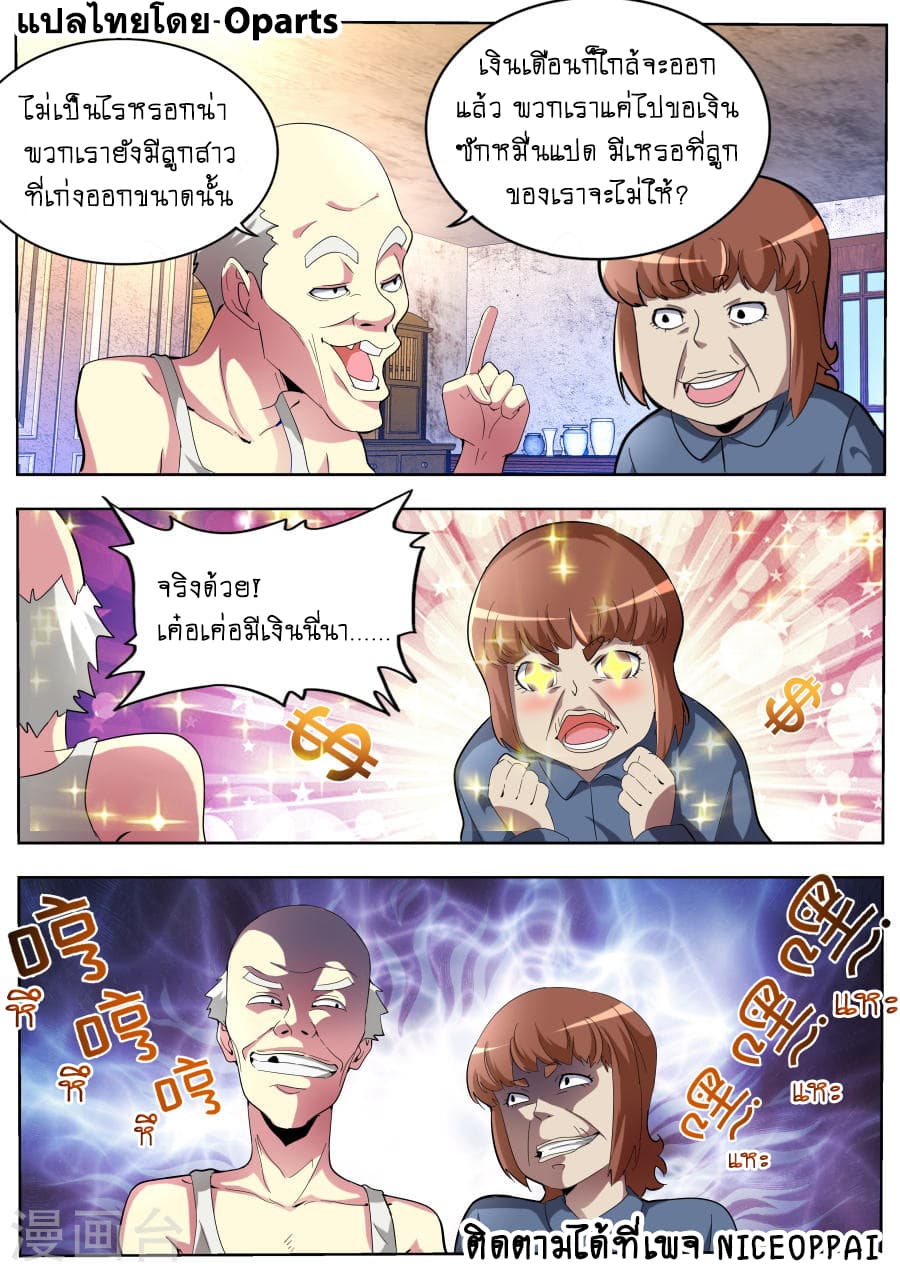 Tian Cai Gao Shou จ้าวอัจฉริยะ page 11