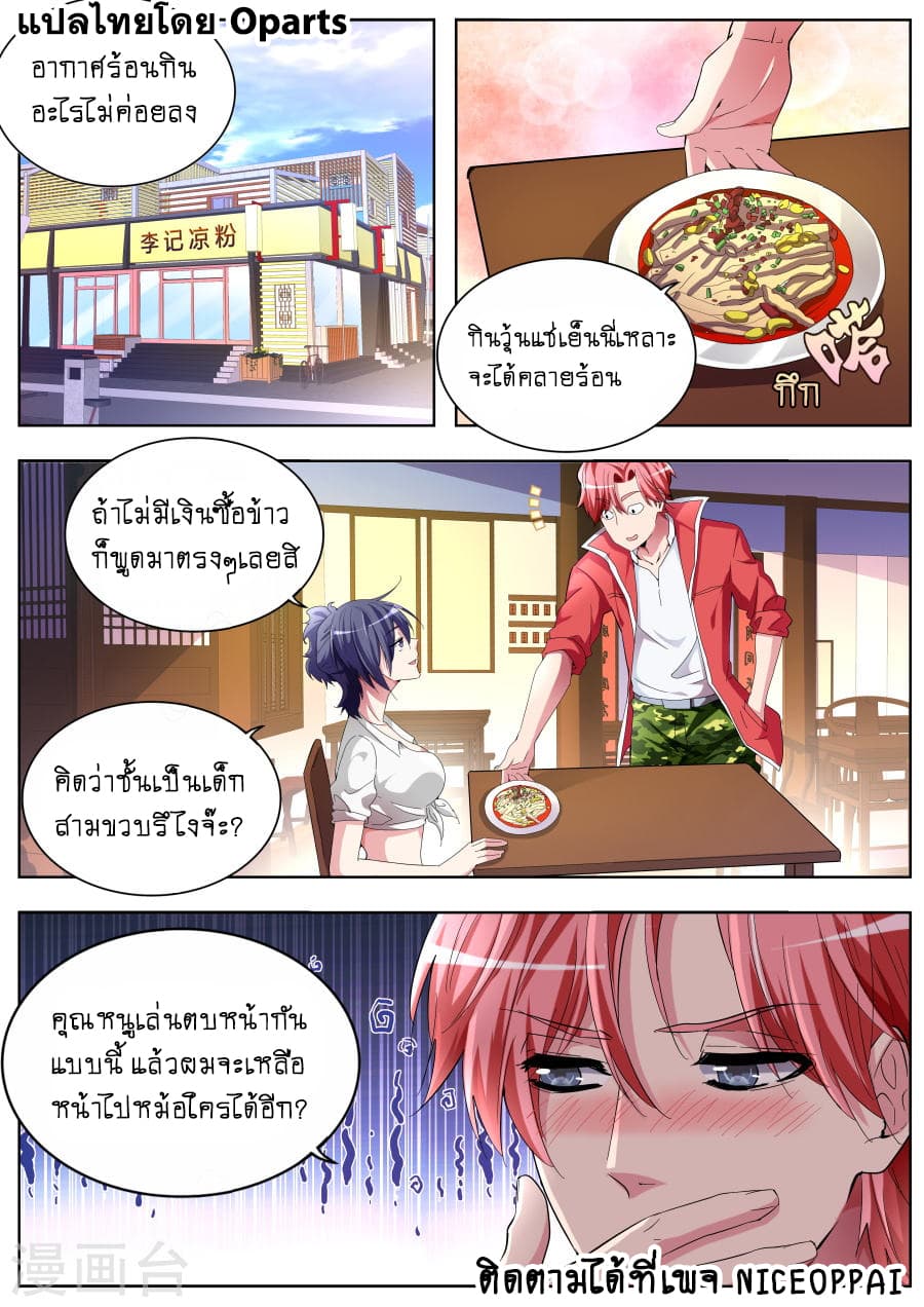 Tian Cai Gao Shou จ้าวอัจฉริยะ page 2