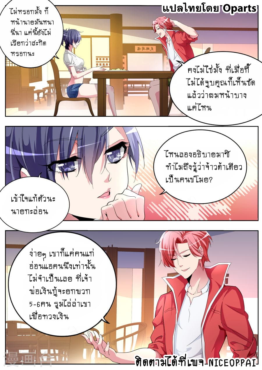 Tian Cai Gao Shou จ้าวอัจฉริยะ page 3